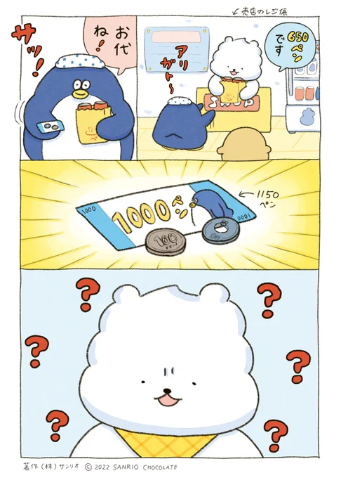 おつりのけいさん💰 