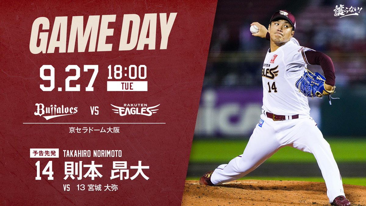 Rakuten__Eagles's tweet photo. 今日の予告先発は則本昂大選手です！

試合の情報は…
💬公開トーク👉https://t.co/nM3CVwqtl3
⚾️1打席速報👉https://t.co/CXpXlceDsy
📻 #わしほーだい👉https://t.co/JbEQNRWN2h
📱#AtEagles👉https://t.co/XJAKUmlLkK

#RakutenEagles #譲らない https://t.co/djFaXJhj1w