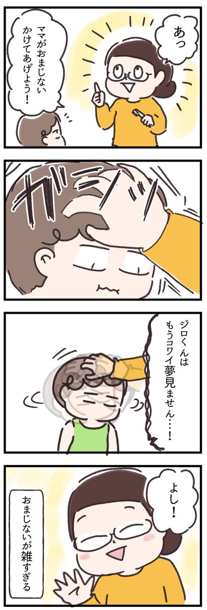 雑なマジナイ

#エッセイ漫画 #漫画が読めるハッシュタグ 