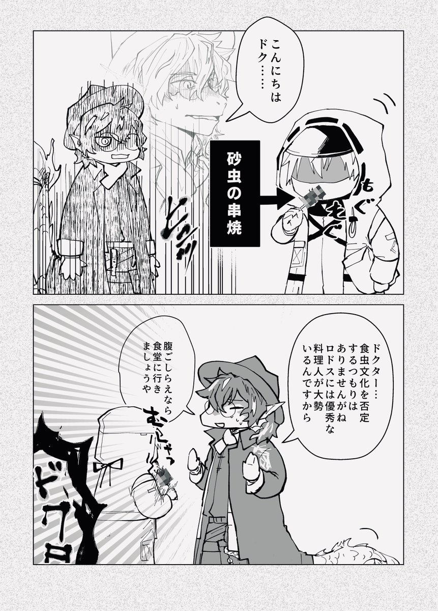ドクターとリーwith砂虫(※創作博) 