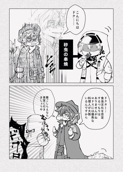 ドクターとリーwith砂虫(※創作博) 