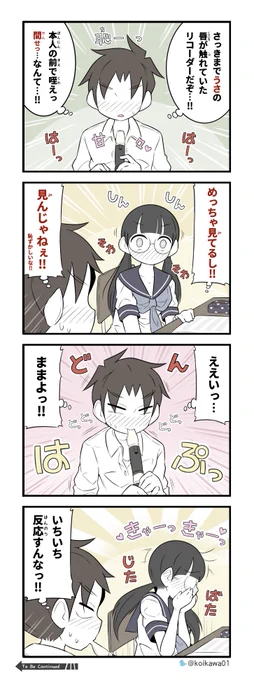 一緒にドキドキしよう その4 