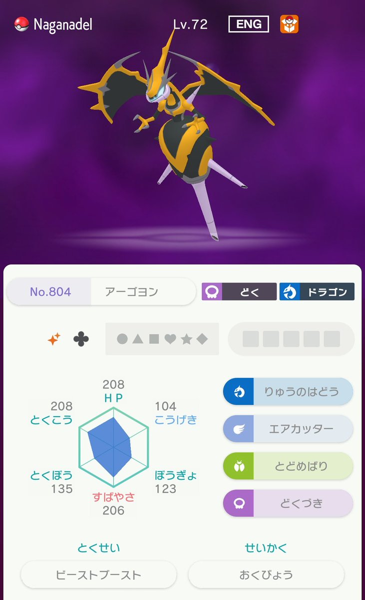 ポケモンgo アーゴヨンの色違い 入手方法と実装状況 攻略大百科 ポケモンgo アーゴヨンの色違い 入手方法と実装状況 攻略大百科