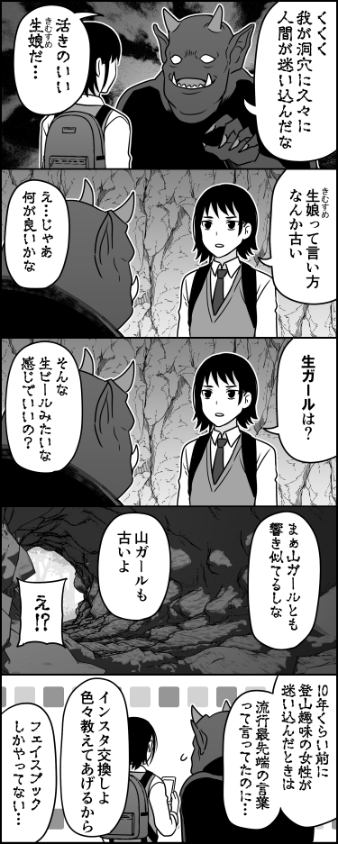 令和の女子高生と怪物 