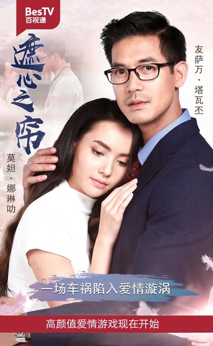 Ch7HD's tweet photo. โปสเตอร์จาก iQIYI และ BesTV ค่ะ https://t.co/BM21Gn8w4b