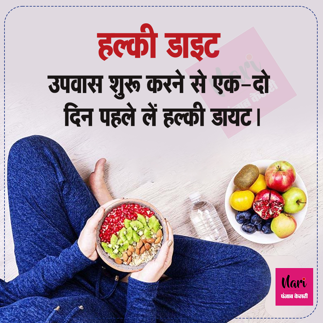 NariKesari's tweet image. नवरात्रि में इस तरह रखें अपनी सेहत का ख्याल
#Navratri #NavratriFast #FastSpecial #HealthTips #HealthTip #HealthHindiTips #BalanceDietInFast