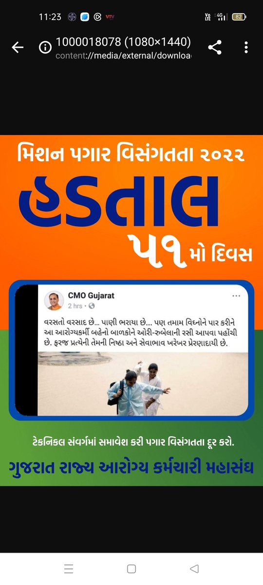 #TechnicalCadreMphwFhw
આરોગ્ય કર્મચારી એ સરકાર નેં ટેકનીકલ નો પ્રશ્નો ઉકેલવા માટે સમય 2001 એટલે કે 21 વર્ષ 98 દિવસ પેનડાઉન છેલ્લા 4 વર્ષ થી રજુઆત નેં આજે ઉપર 51 દિવસ થયાં આમાં આરોગ્ય કર્મચારી નો વાંક નથી સાહેબ વિચારો @Rushikeshmla <a href="/Bhupendrapbjp/">Bhupendra Patel</a> <a href="/tv9gujarati/">Tv9 Gujarati</a> <a href="/jitu_vaghani/">Jitu Vaghani</a>