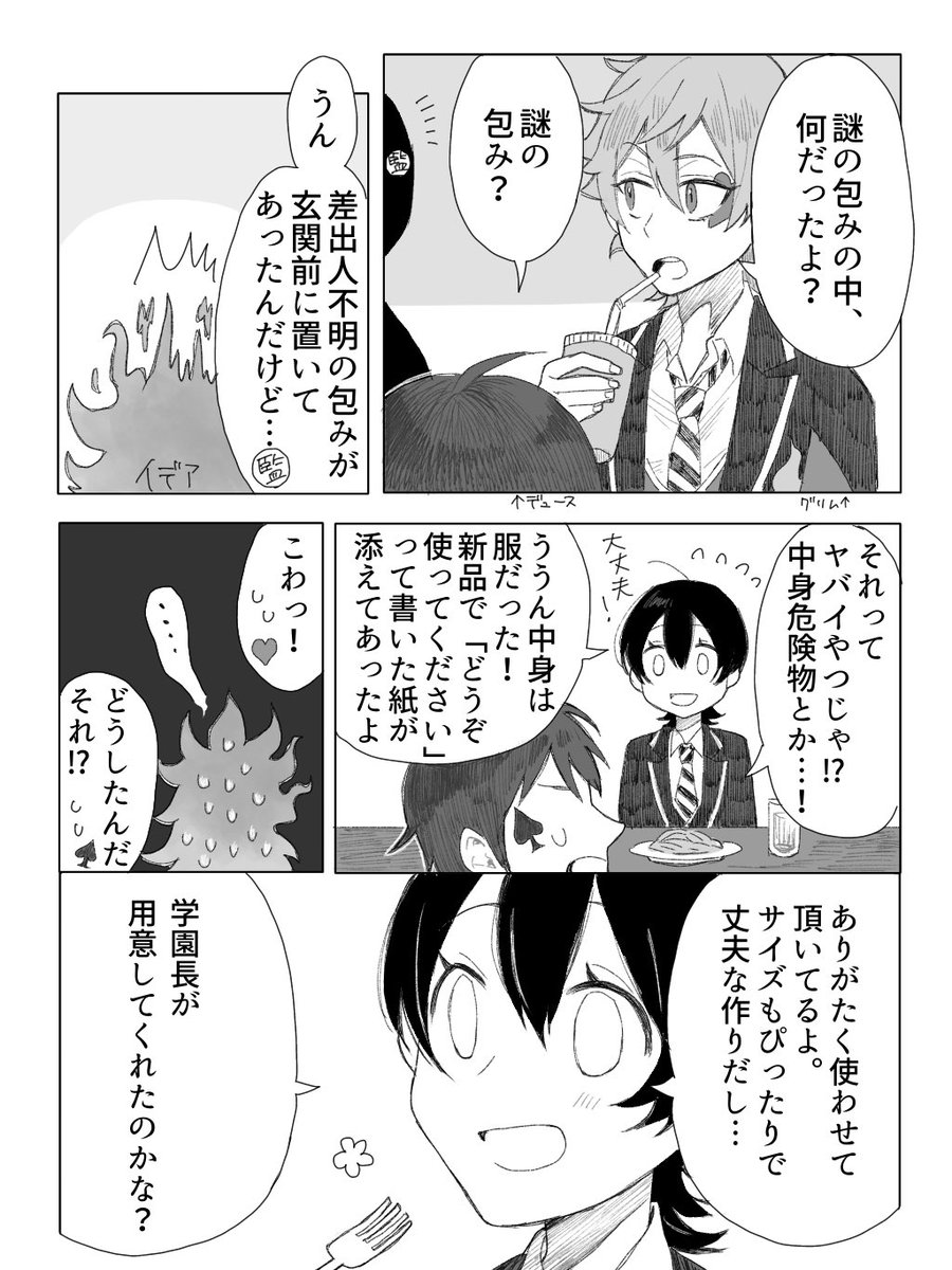 イデくんは監ちゃんを攻略したい③ 2/3 