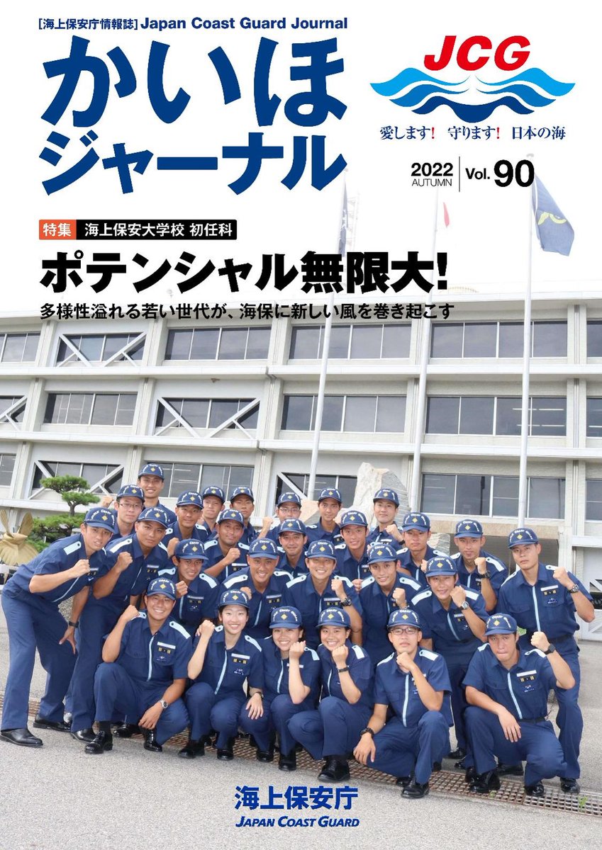 海上保安庁 on X: 海上保安庁 on X: