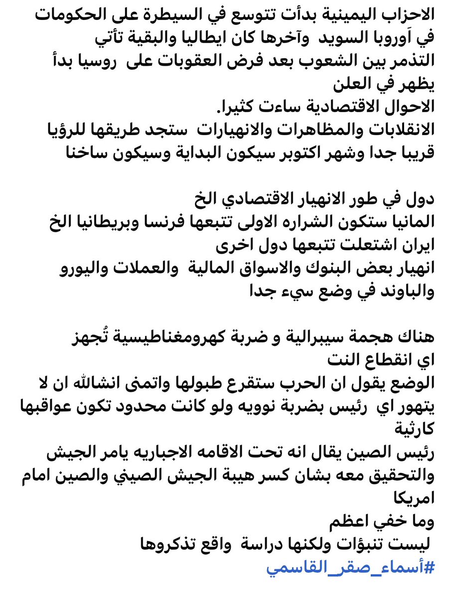 كتبتها منذ عدده سنوات واعيدها بشكلٍ اوسع …العالم على صفيح ساخن