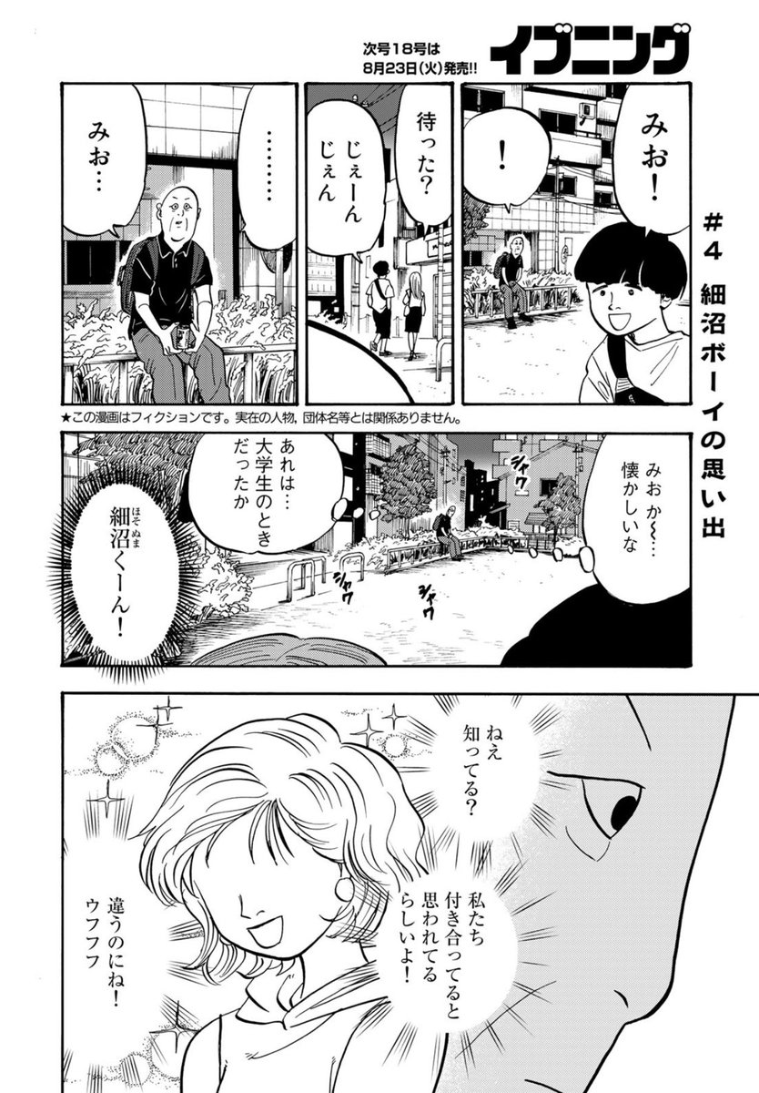 『帰ってきた帰らないおじさん』第4話
無料公開しました。

第1話から第4話まで無料で読めるチャンス!
どうぞよろしくお願いします。

帰らないおじさん - 西村マリコ / #4 細沼ボーイの思い出 | コミックDAYS https://t.co/uNu1mDNbVc 