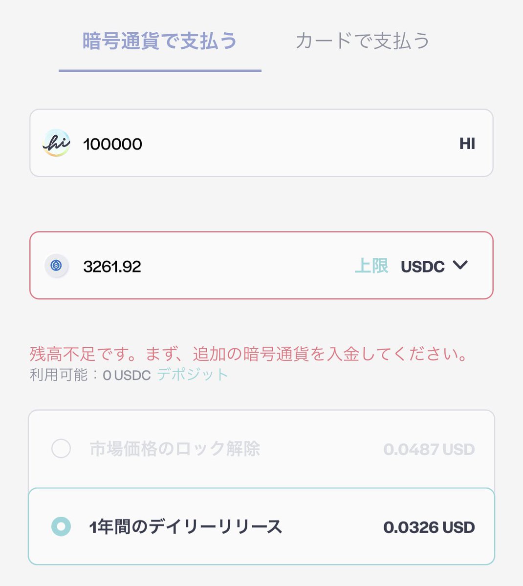 route_show's tweet photo. MastercardのNFTカスタムは100k hiを保持してゴールド会員になる必要あり。

$hi はアプリ購入だとロックされる代わりに3割引（正確には67%位）で購入でき、その後1/365ずつ毎日ロック解除されていく。

今のレートだと同じ100k hiでも$1607ドルの違いがある。
　通常 = $4868
　1年ロック= $3261 https://t.co/c46snMM0sM