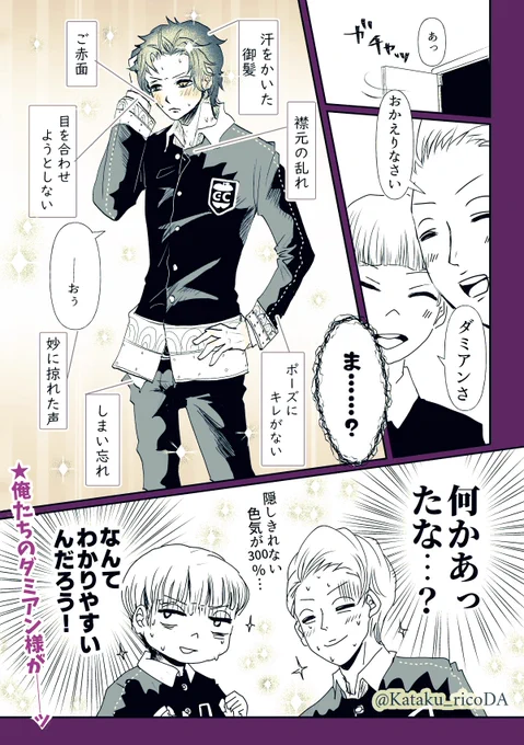 アオハル漫画「オカンの心境」#ダミアニャ成長if 