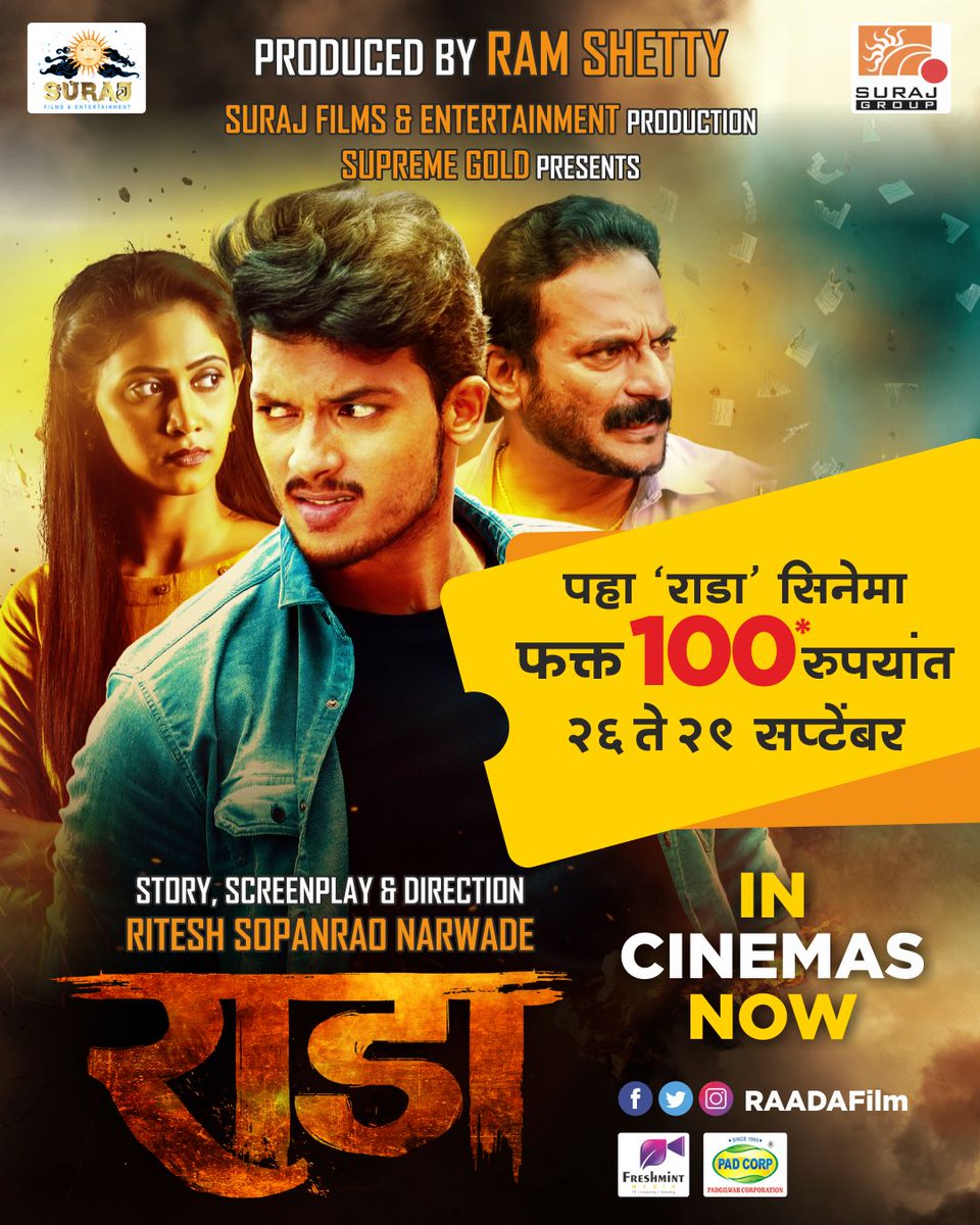 Raadafilm's tweet photo. राष्ट्रीय चित्रपट दिवसाच्या निमित्ताने २६ ते २९ सप्टेंबर या कालावधीत चित्रपटगृहात '#राडा' तुम्ही पाहू शकता फक्त १००/-* रुपयांमध्ये!
आताच तिकिट बुक करा
👇🏻👇🏻👇🏻
https://t.co/bpBK87ap48
#Raada निर्माते #RamShetty
दिग्दर्शक #RiteshNarwade
#23SeptRaada #मराठी https://t.co/tyhHFhkOqf