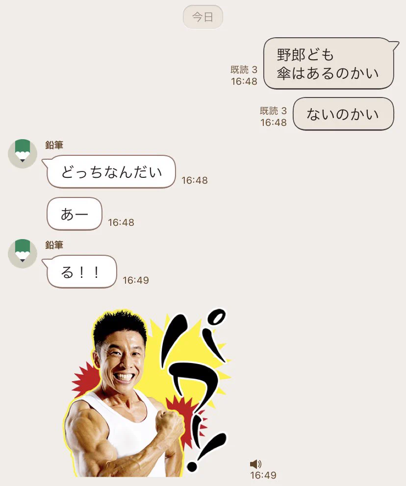 長男さんから！なかやまきんに君スタンプを使った完璧な答え！