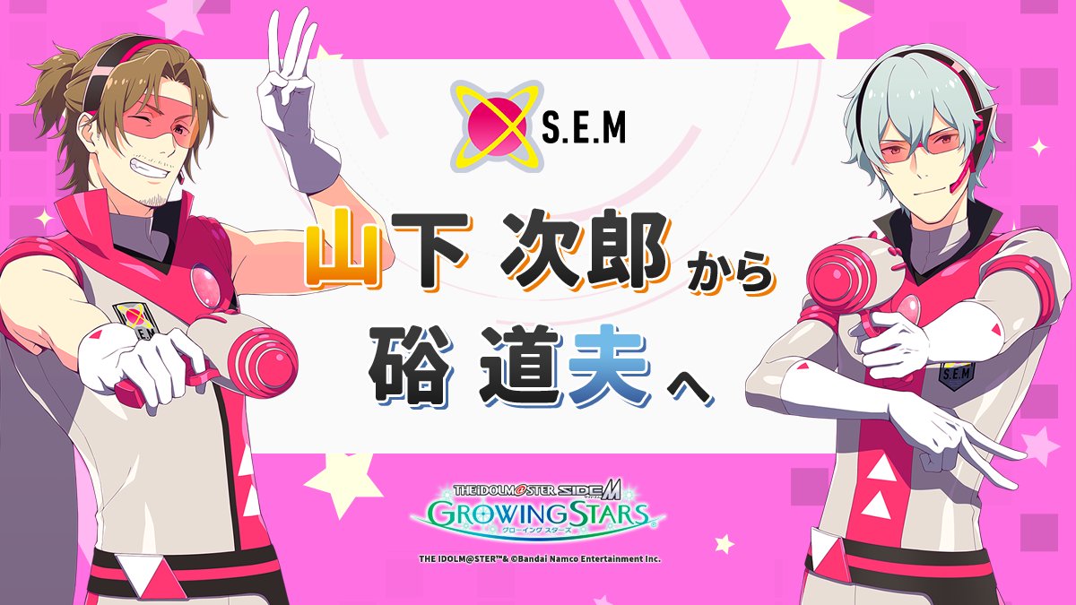SideM】S.E.M 山下次郎 - キャラクターグッズ
