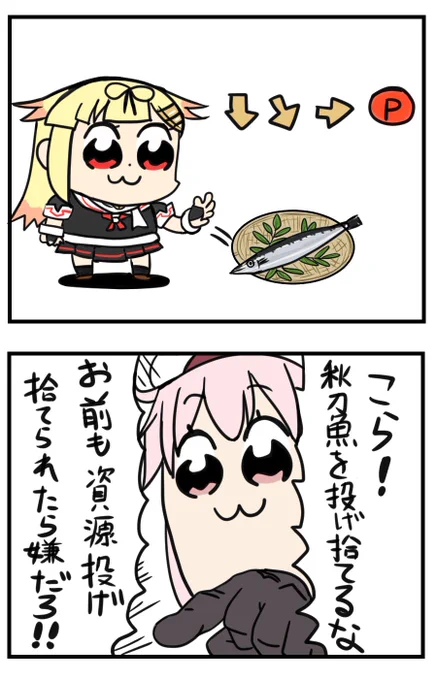 サンマを投げ捨てる。 
