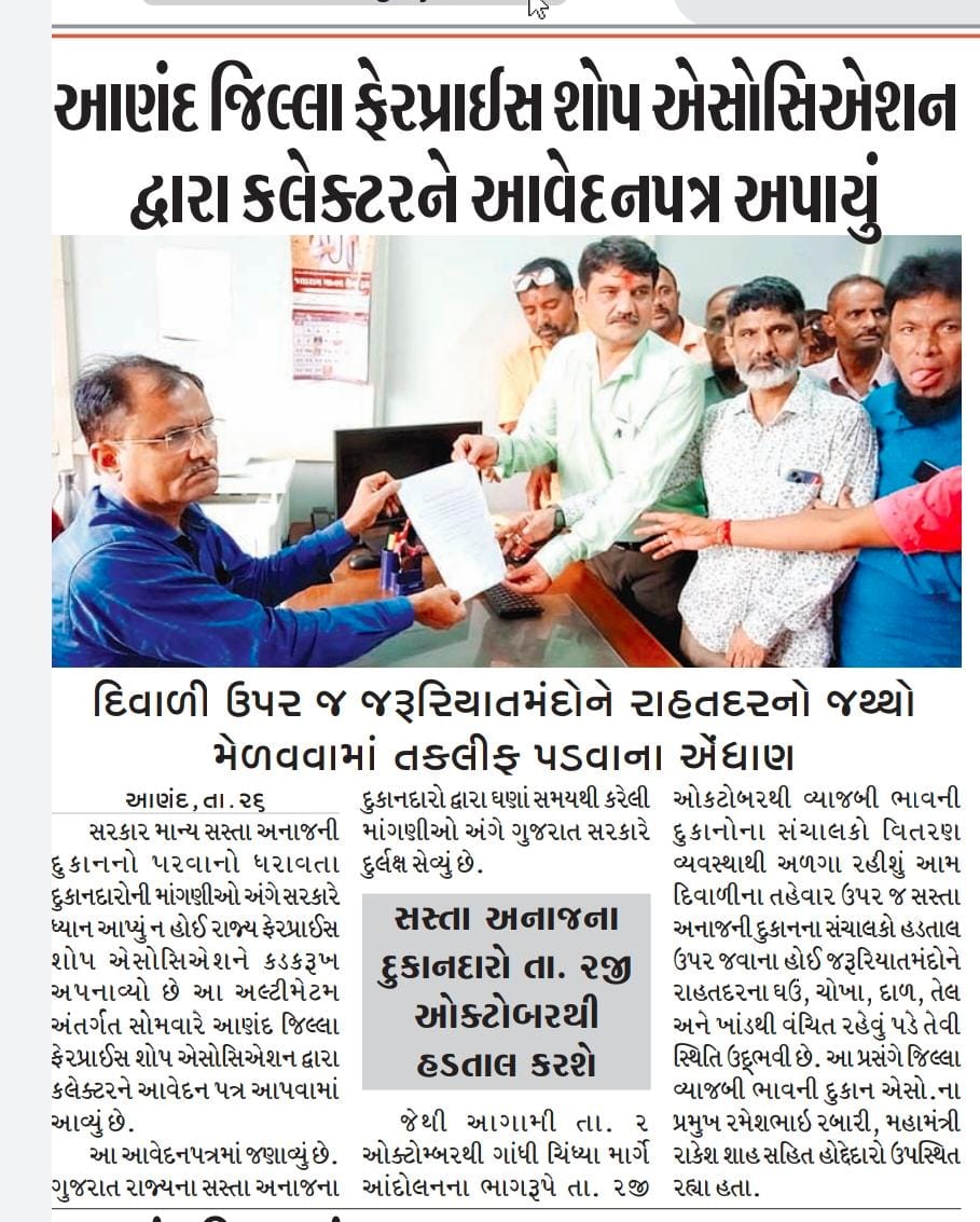FpsAssociation's tweet photo. આણંદ જિલ્લાના એફ. પી. એસ. એસોસિએશન દ્વારા આવેદન પત્ર. 

@CMOGuj @PiyushGoyal @Secretary_DFPD @pkumarias @nanditaias @tmdholakia  @nareshpatelmla @GajendrasinhBJP @tv9gujarati @abpasmitatv @Bhupendrapbjp https://t.co/QFv5PGzNzj