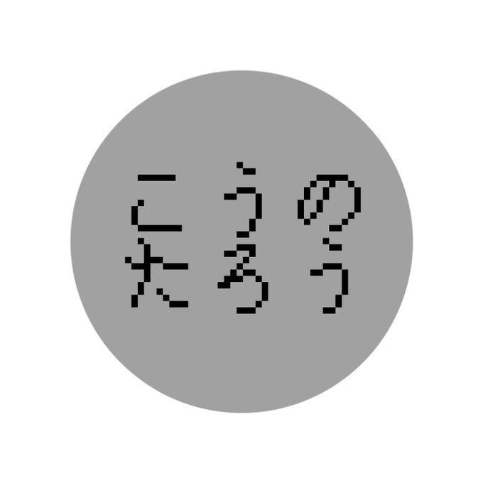 河野太郎塔