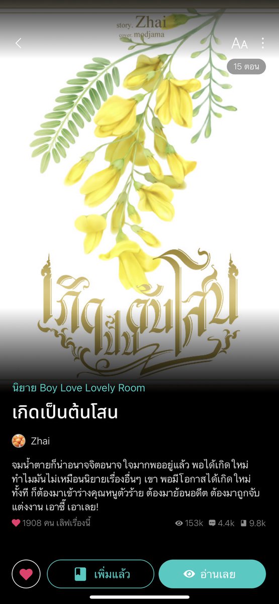 somsomreview's tweet photo. แปะแนวผัวโบ้ถึงพี่จะร้ายแต่พี่ก็รักเทอ
 #แนะนํานิยายวาย #อ่านนิยายกับคุณส้ม https://t.co/zoWQnCyCLP
