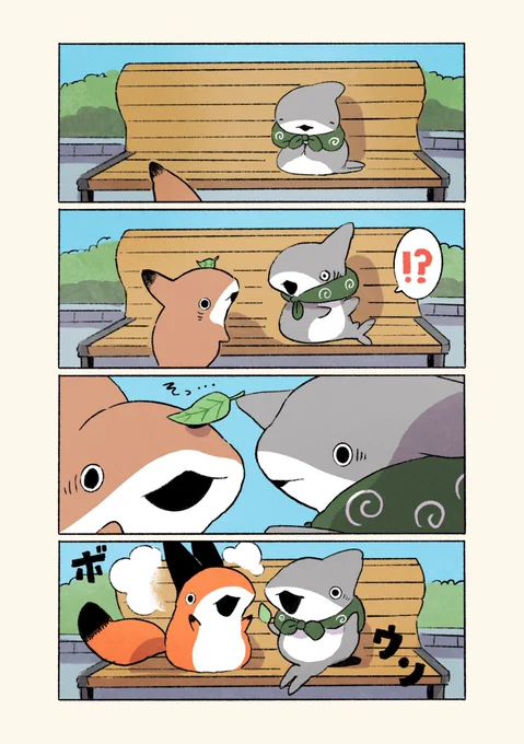 子ザメとへんしん 