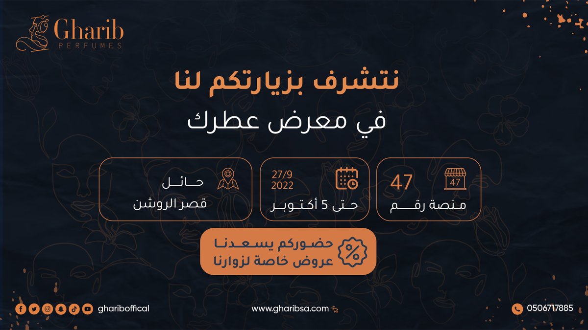 GharibOffical's tweet photo. ⭐نتشرف بزيارتكم لنا في معرض عطرك @alroshanexpo في #منصة رقم 47 في #حائل 👈#قصر_الروشن 
ملاحظة | مدة المعرض من 27 سبتمبر حتى 5 أكتوبر👇
(حضوركم يسعدنا )
🤩عروض خاصة لزوارنا
.
#معرض #معارض_حائل #الروشن #الروشن_بحائل  #معرض_عطرك #حايل
#معرض_العطور
#مركز_للروشن_للمعارض_والمؤتمرات https://t.co/Ow6ibMZ7Im