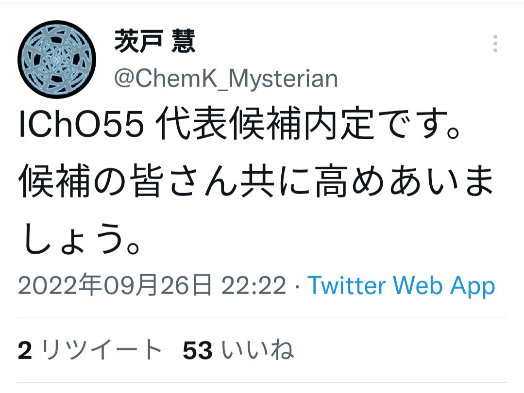 plum_ncc's tweet photo. 灘校化研からは、部長・副部長・会計・次期部長(現生研部長)の4人がIChOの代表候補になりました。
みんな頑張って!��🔥
@ChemK_Mysterian
@unshiu_kuen3
@kentand_main
@GoldE_Requiem
#国際化学オリンピック
#IChO55 https://t.co/bB8Wfx6wDM