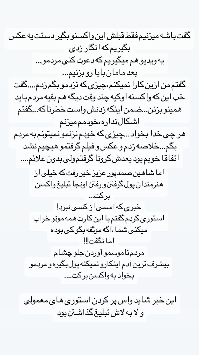 5aburi's tweet photo. کرونام تازه خوب شده بود(دو هفته)یکی زنگ زد گفت واکسن برکت فاز آزمایشی میزنی؟گفتم خوبه؟گفت اره،بیا بزن خونوادتم بیار...رفتیم پایگاهشون هتل ارم،قبلش یه سری سوال پزشکی میپرسیدن...گفتن تو نمیتونی واکسن بزنی باید از بهبودیت دوماه بگذره حداقل،گفتم پس به مامان بابام بزنید که اومدن👇 https://t.co/WBz2VCjslg