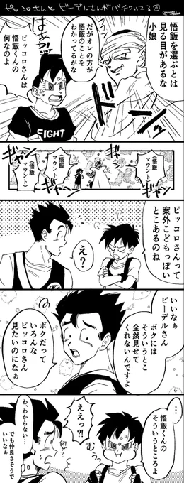 デェ好きな人たちがバチバチしてる 