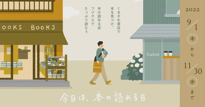 くまざわ書店 の評価や評判 感想など みんなの反応を1日ごとにまとめて紹介 ついラン くまざわ書店 の評価や評判 感想など みんなの反応を1日ごとにまとめて紹介 ついラン
