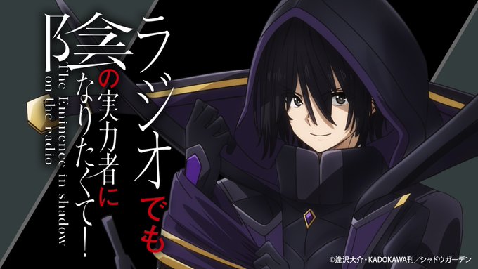 Tvアニメ 陰の実力者になりたくて 公式サイト