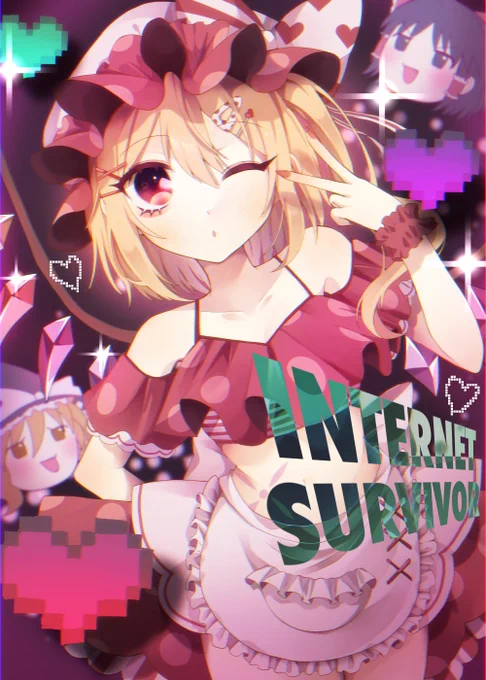 #インターネットサバイバー ファンアートです 