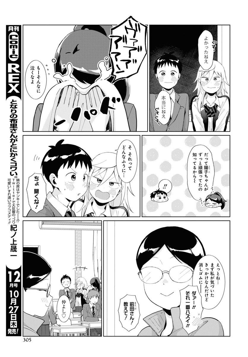 一迅社 月刊コミックrex