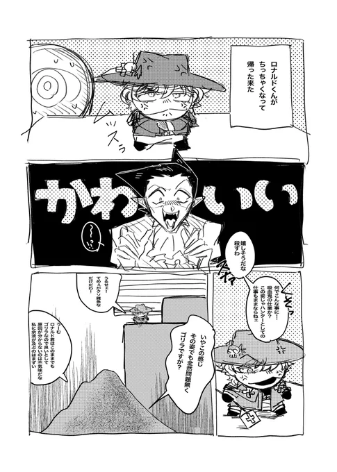 おや…?本ロの様子が… ※ロナドラ