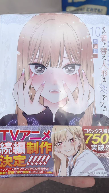 仕事帰りに着せ恋新刊買っちゃったので無敵です 
