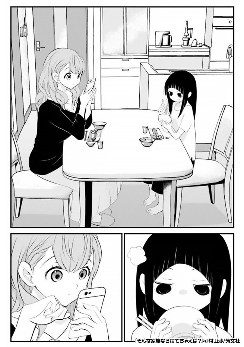 我が家には決められたルールがある。
🙅食事はいっしょにはとらない🙅
🙅ドアの音を立ててはいけない🙅
そんな生活の中で、僕は──
『そんな家族なら捨てちゃえば?』1/2
続きます↓
https://t.co/M2b95D8VWn