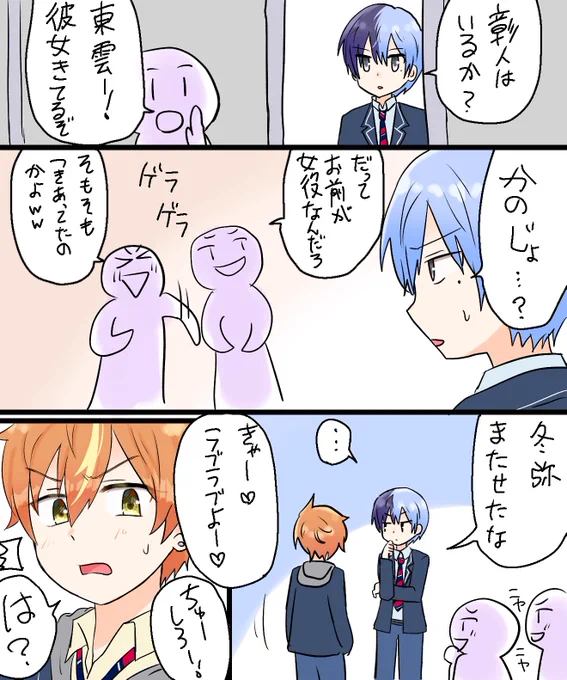 逆だと思われてた漫画
冬彰 