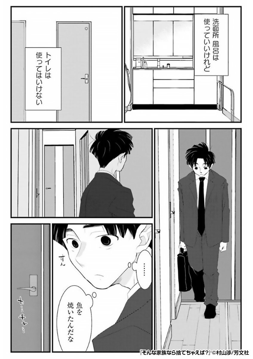 我が家には決められたルールがある。
🙅食事はいっしょにはとらない🙅
🙅ドアの音を立ててはいけない🙅
そんな生活の中で、僕は──
『そんな家族なら捨てちゃえば?』1/2
続きます↓
https://t.co/M2b95D8VWn