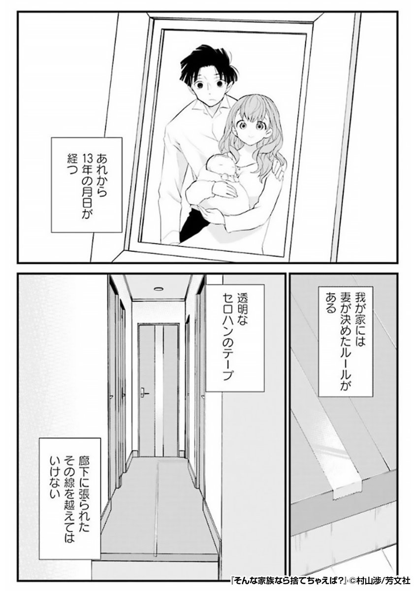 えっ!?まさかの
🉐50%割引クーポン🉐
👉入会記念プレゼント中👈
我が家には決められたルールがある。
🙅食事はいっしょにはとらない🙅
🙅ドアの音を立ててはいけない🙅
そんな生活の中で、僕は──
『そんな家族なら捨てちゃえば?』1/2
続きます↓
https://t.co/3BFu3R4KLH