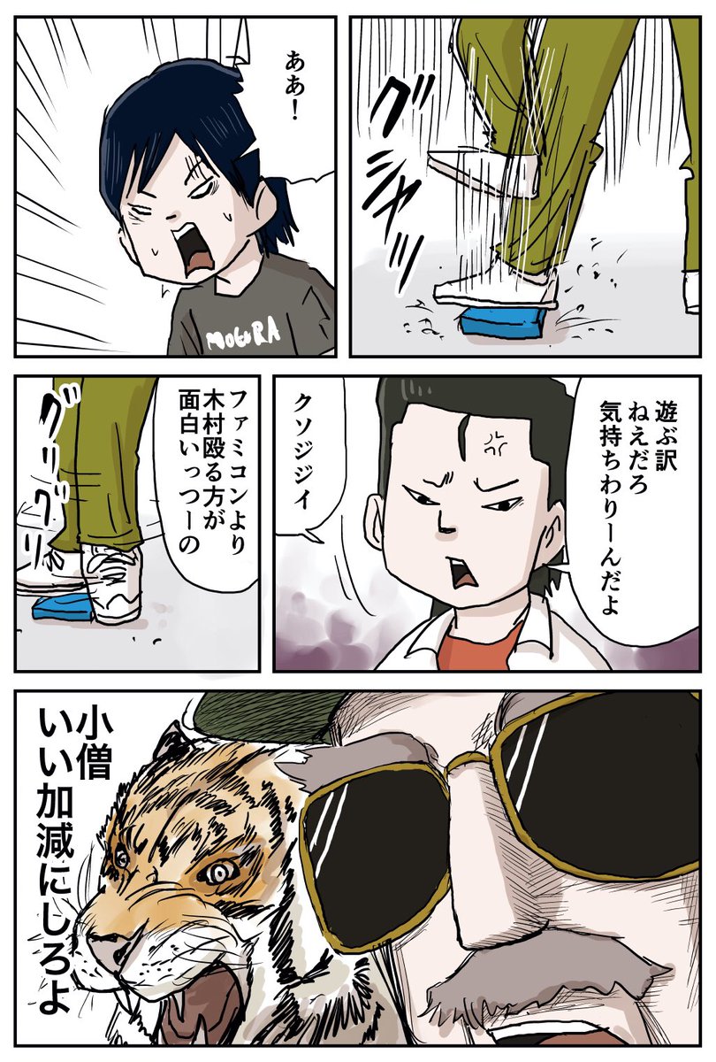 『しなのんちのいくる』
木村君(その10)
オニの鬼塚降臨!
#しなのんちのいくる 