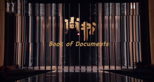 China_Hour's tweet photo. About 2,000 years ago, Confucius compiled the "Book of Documents," hoping it could enable later generations "to learn about the ancient sages' fundamentals of governance, understand the reasons for the rise and fall of dynasties." https://t.co/UlAj7vpf3d https://t.co/SWjSpMGNWb