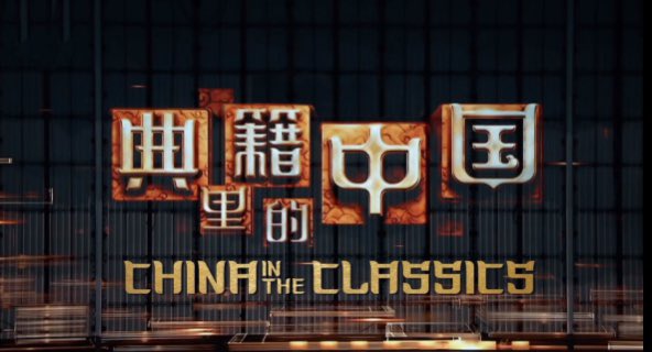 China_Hour's tweet photo. About 2,000 years ago, Confucius compiled the "Book of Documents," hoping it could enable later generations "to learn about the ancient sages' fundamentals of governance, understand the reasons for the rise and fall of dynasties." https://t.co/UlAj7vpf3d https://t.co/SWjSpMGNWb