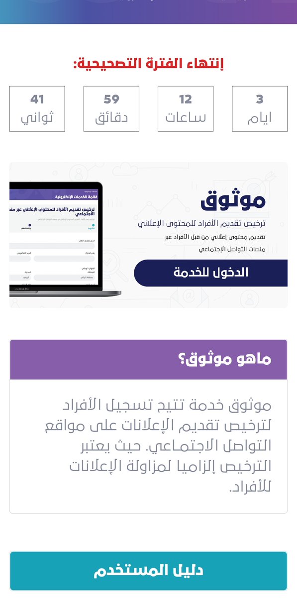 Variousclips5's tweet photo. @Villl08 @albargawy السلام عليكم و رحمة رحمة و بركاته 

الأحبة الكرام .. 

تم الاتصال على 920004242 وزارة الإعلام و الاستفسار منهم عن شركة خاصة أو متجر خاص و إعلان للمنتجات الخاصة عبر حساب خاص للشركة أو المتجر ؛ فأبلغني أخونا في وزارة الإعلام أنه لا بأس في ذلك من غير إصدار الترخيص https://t.co/HVlpORsvas