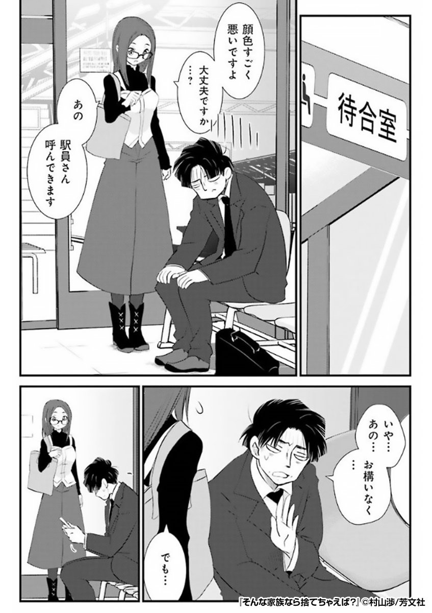 『そんな家族なら捨てちゃえば?』2/2

https://t.co/3BFu3R4KLH 