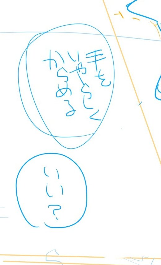 本日の過去のわたしシバくぞのコマ 