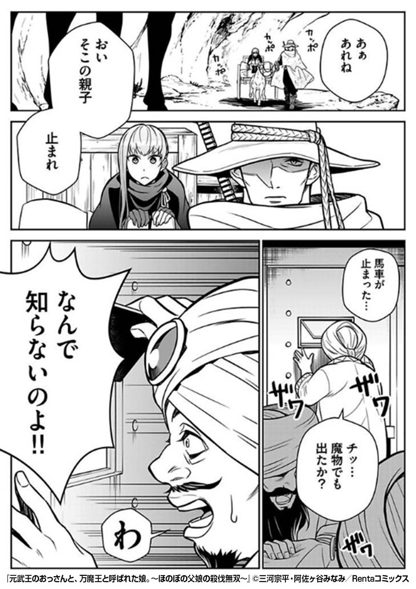 かつて最強の武王だった父親👨🔥
父親大好き💛な娘👩✨
二人が帝都へ向かうなか、現れたのは……!?
『元武王のおっさんと、万魔王と呼ばれた娘。~ほのぼの父娘の殺伐無双~』1/2
続きます↓
https://t.co/h1BozBIkUp