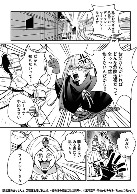 『元武王のおっさんと、万魔王と呼ばれた娘。～ほのぼの父娘の殺伐無双～』2/2

https://t.co/h1BozBIkUp 