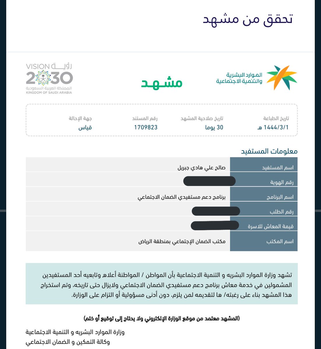 em22al's tweet photo. @EtecQiyas السلام عليكم تواصلت عن طريق عناية العملاء وهذا مشهد ان ابني في الضمان الاجتماعي وباقي اخوانه نفس المشكله ارجو ان تحلو لنا هذه المشكله وتواصلت مع الضمان الاجتماعي قالوا المشكله من قياس مو منا https://t.co/jWSbxAJfSy