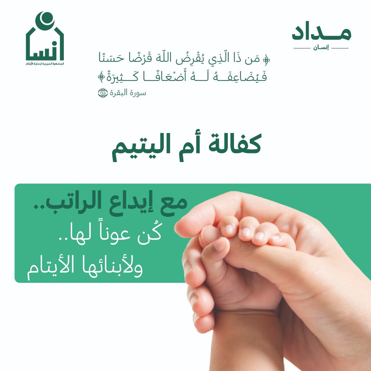 sadaafif's tweet photo. ماتنفقه يداك في دنياك ، تلقاه أجراً وثواباً في الآخرة ..

فرع جمعية #إنسان لرعاية الايتام بمحافظة #عفيف يدعوكم للمساهمة في دعم مشاريع الجمعية لسد إحتياجات الارامل والايتام

للتواصل والمساهمة :  

https://t.co/SObD5yP0Bs https://t.co/y7GJjNCZpG