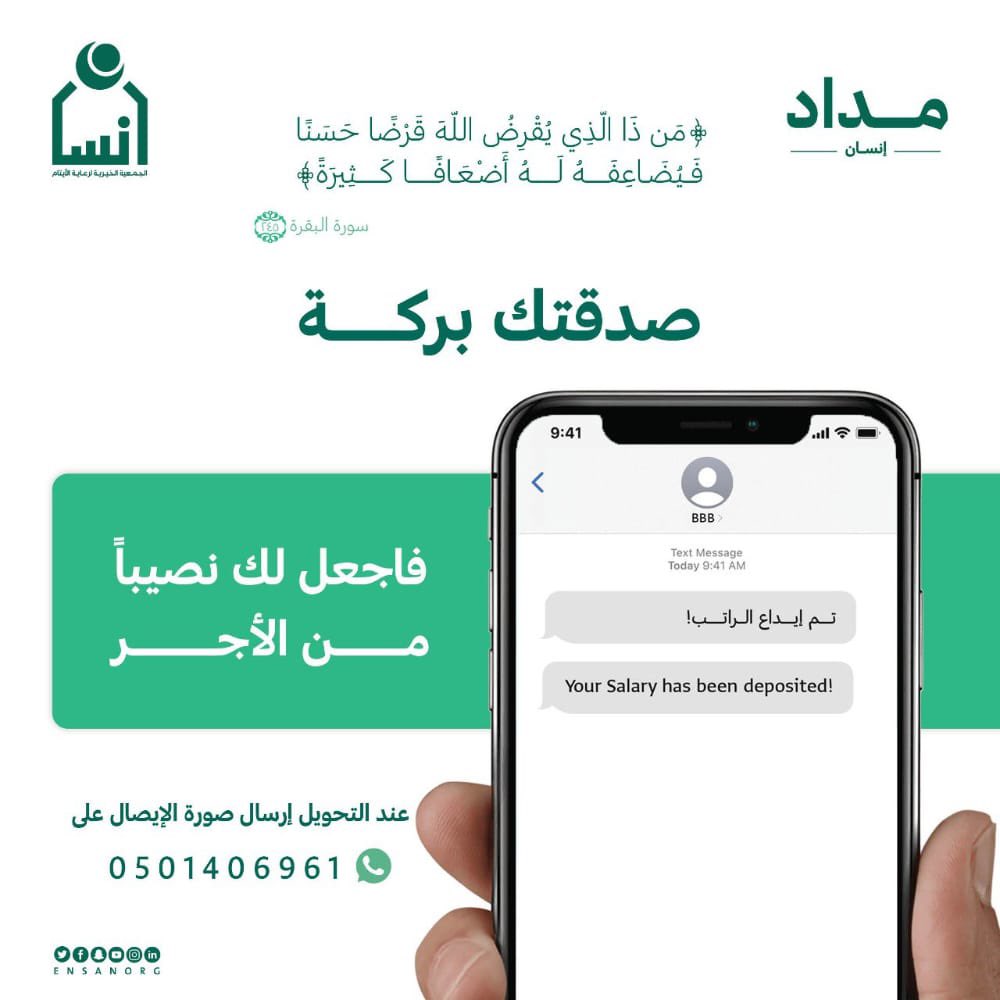 ماتنفقه يداك في دنياك ، تلقاه أجراً وثواباً في الآخرة ..

فرع جمعية #إنسان لرعاية الايتام بمحافظة #عفيف يدعوكم للمساهمة في دعم مشاريع الجمعية لسد إحتياجات الارامل والايتام

للتواصل والمساهمة :  

wa.me/966501406961
